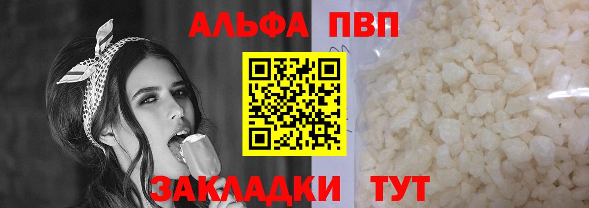 Alfa_PVP VHQ Каменск-Уральский