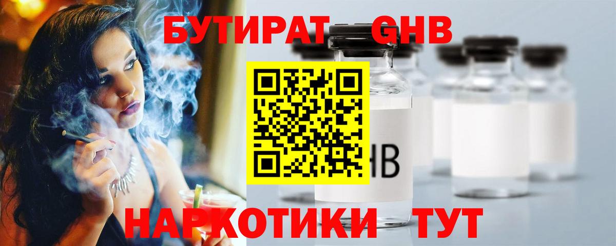 Бутират бутик  Вход с VPN  Каменск-Уральский 