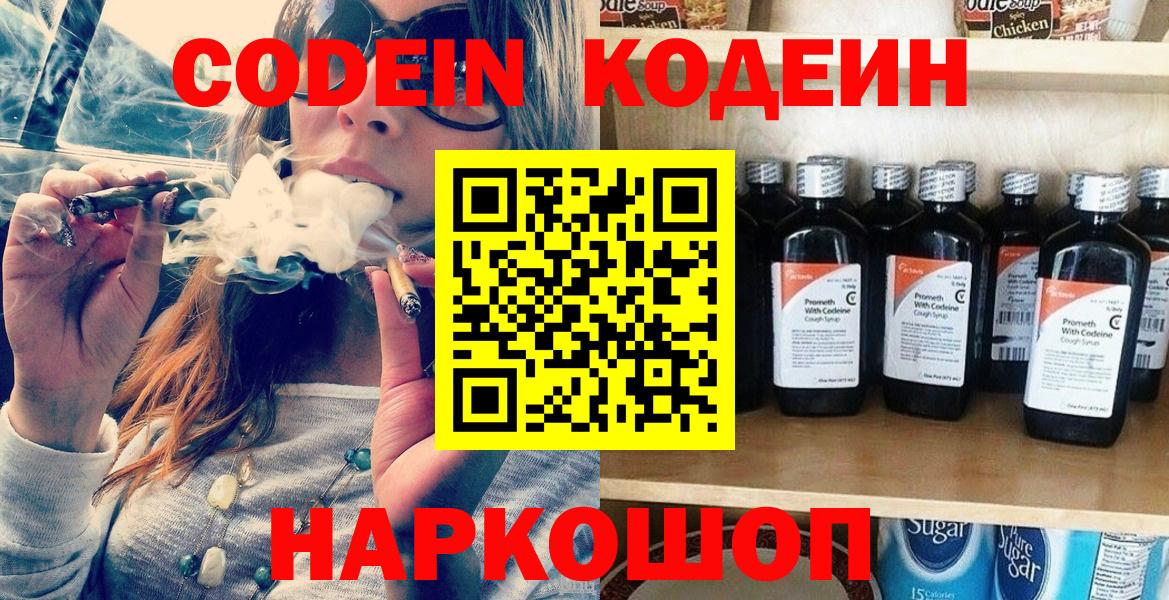 Кодеиновый сироп Lean Purple Drank  Вход с VPN  Каменск-Уральский 