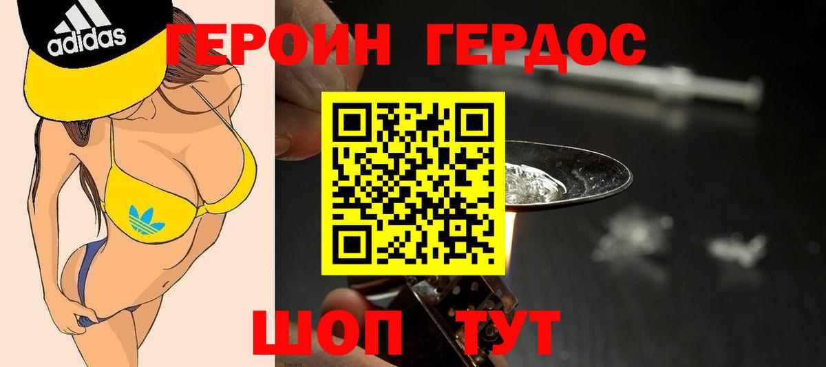 Героин герыч Каменск-Уральский